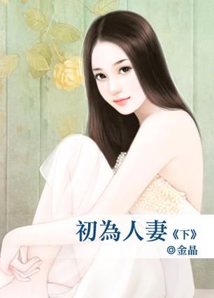 前不良人妻下载安卓手机版攻略