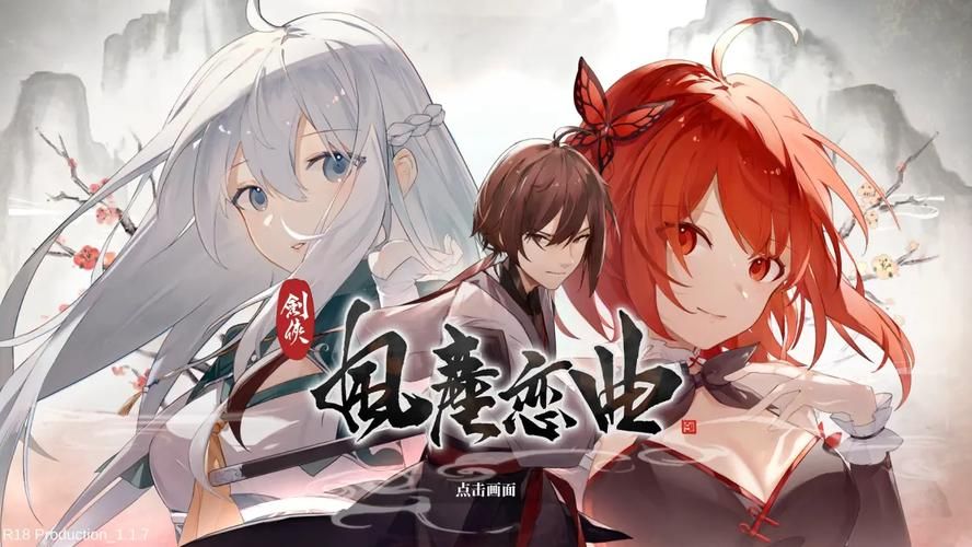 剑侠风尘恋曲官方正式版下载最新版一键获取