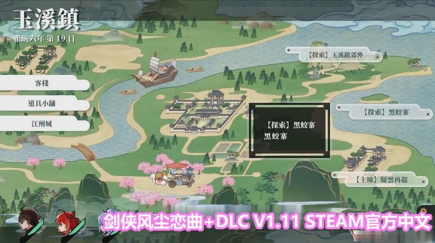 剑侠风尘恋曲官网最新版本更新内容详解