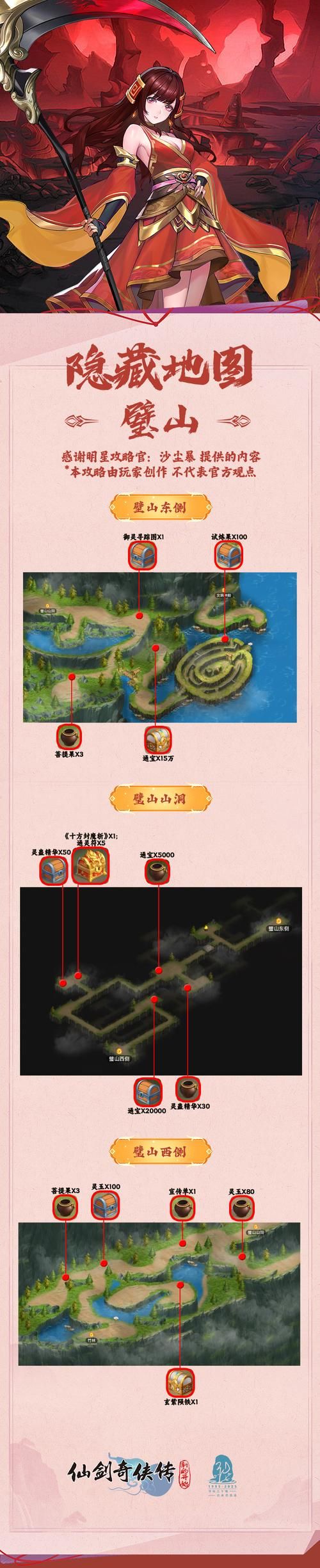 剑侠风尘恋曲杨过游戏隐藏任务全收集攻略