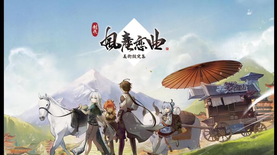剑侠风尘恋曲汉化版最新更新内容一览 新增剧情与优化