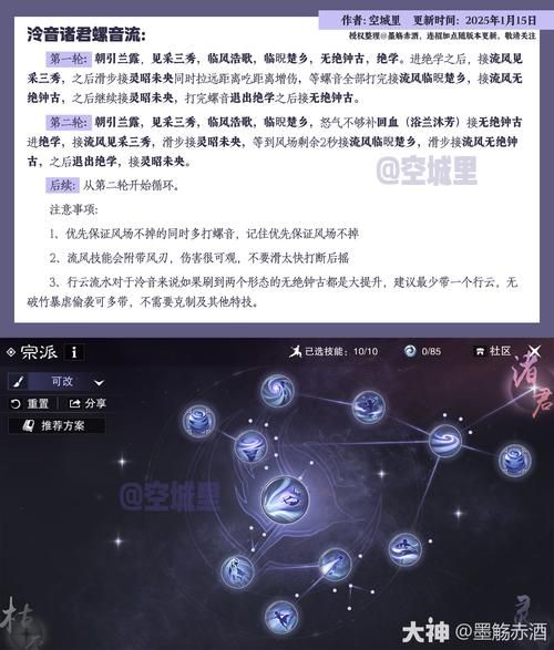 剑侠风尘恋曲游戏攻略教程 角色培养与战斗技巧解析