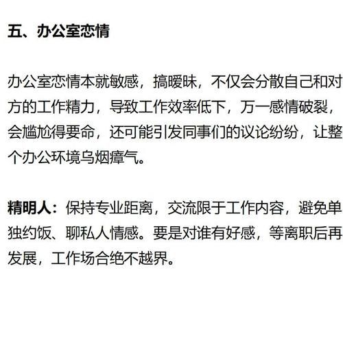 办公室潜规则如何下载 职场老手教你避开坑
