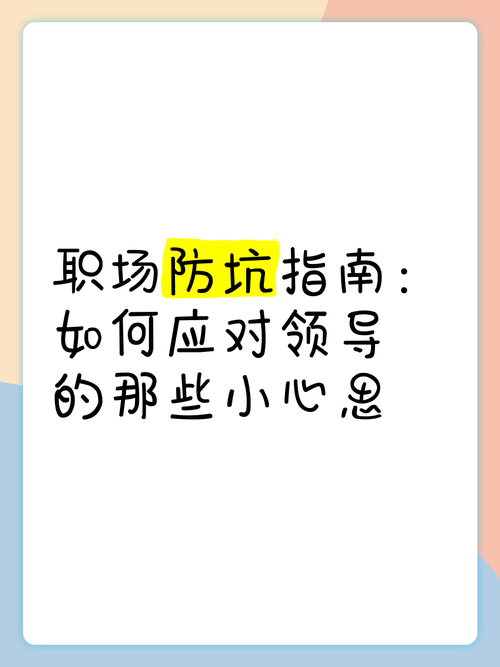 办公室潜规则如何下载 职场老手教你避开坑