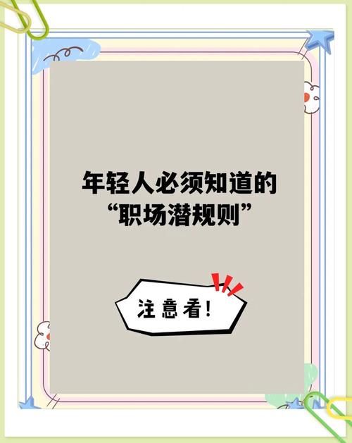 办公室潜规则安卓客户端 职场升职加薪的秘密武器