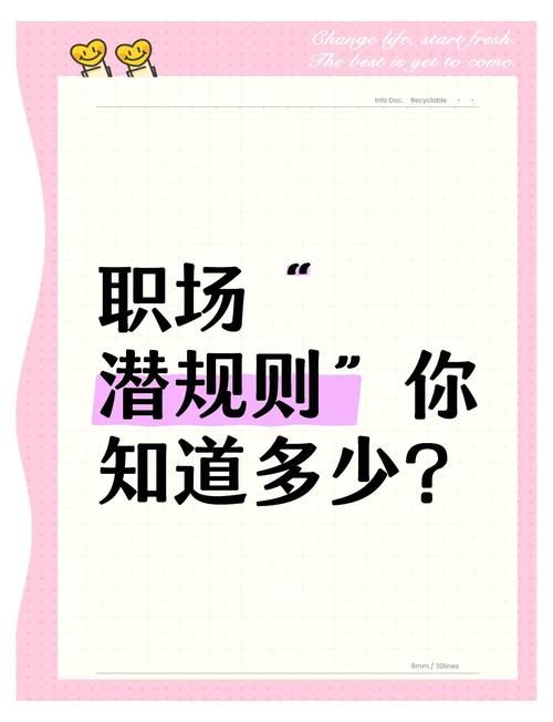 办公室潜规则安卓客户端 职场升职加薪的秘密武器