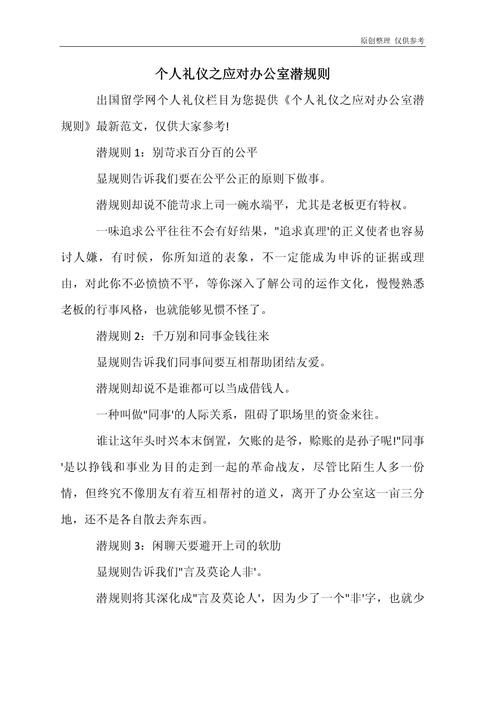办公室潜规则官方正式版下载最新版功能详细介绍
