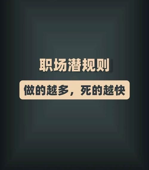 办公室潜规则官方网站教你避开职场雷区