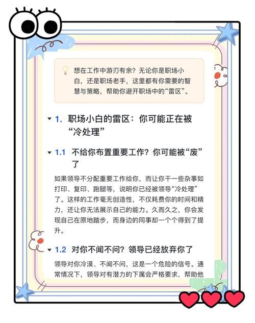 办公室潜规则官方网站教你避开职场雷区