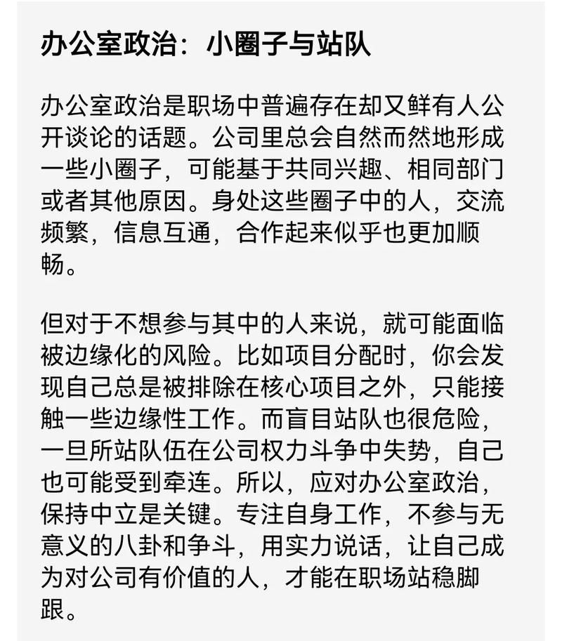 办公室潜规则官网分享职场新人必知技巧