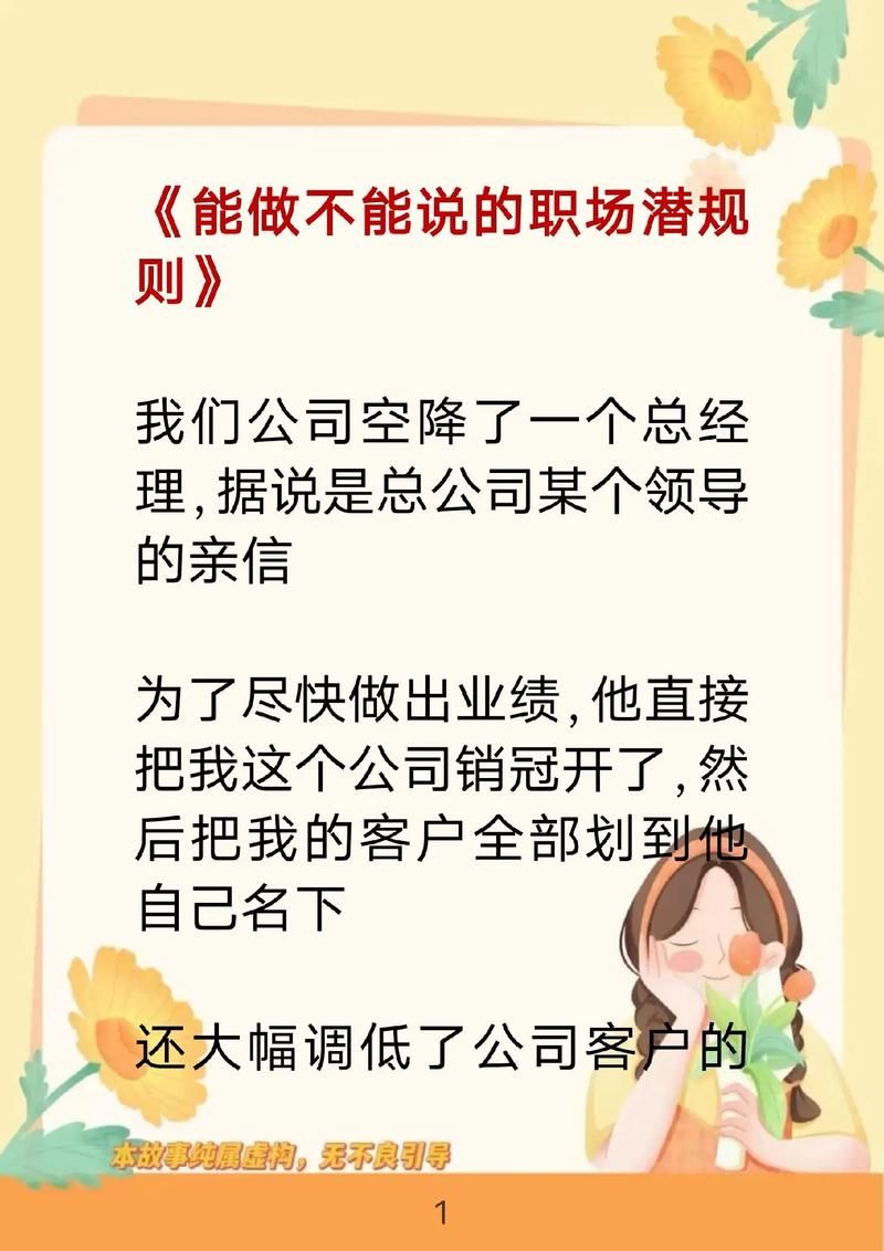 办公室潜规则官网分享职场新人必知的潜规则
