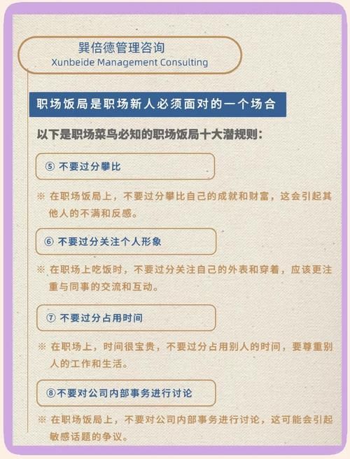 办公室潜规则官网分享职场新人必知的潜规则