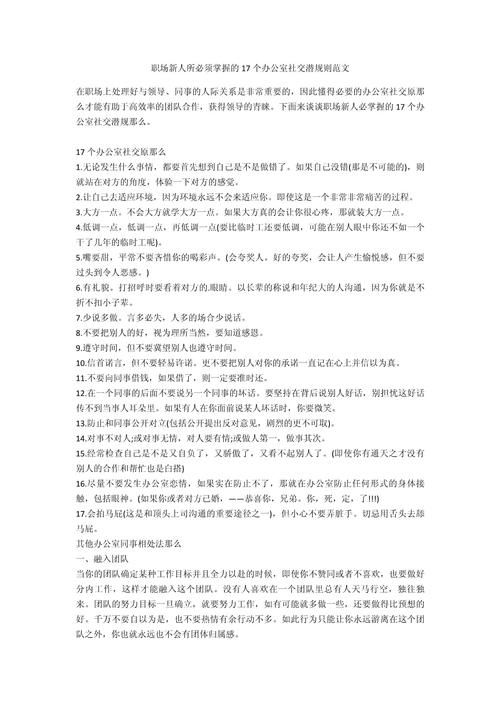 办公室潜规则官网分享职场新人必知的潜规则