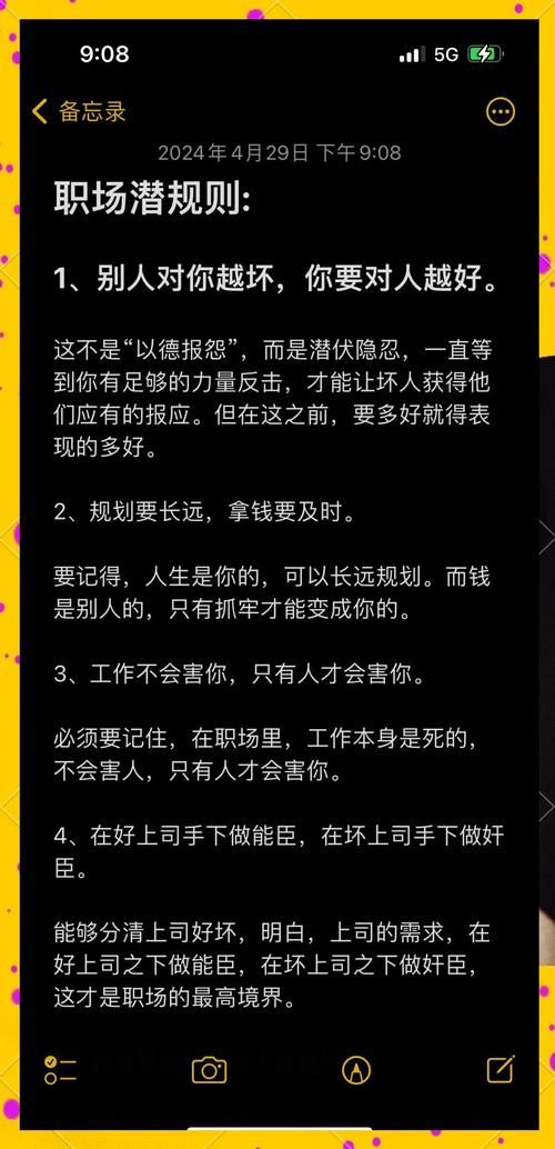 办公室潜规则官网分享职场新人必知的潜规则