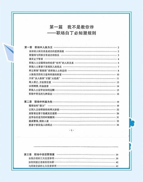 办公室潜规则官网分享职场新人必知的潜规则