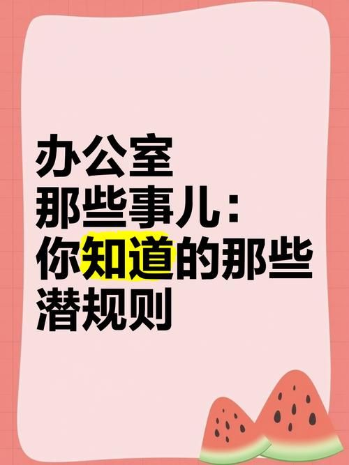 办公室潜规则更新地址大揭秘 这些新变化要知道