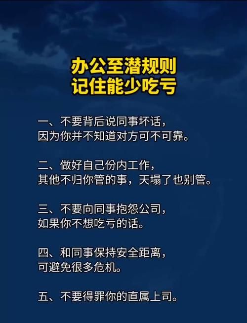 办公室潜规则更新地址大揭秘这些职场秘密你知道吗