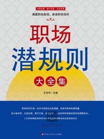 办公室潜规则更新地址大揭秘这些职场秘密你知道吗