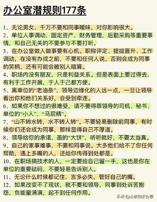 办公室潜规则更新地址大揭秘这些职场秘密你知道吗