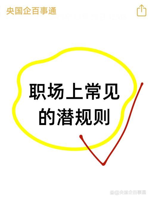 办公室潜规则更新地址大揭秘这些职场秘密你知道吗