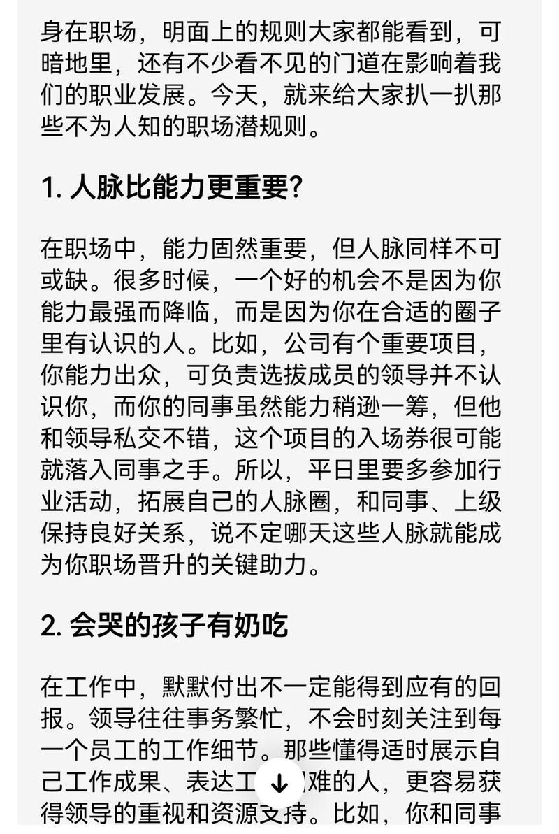 办公室潜规则更新地址大揭秘这些职场秘密你知道吗