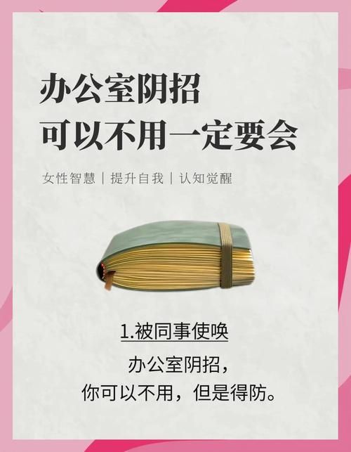 办公室潜规则最新版本是多少 2023年职场生存指南
