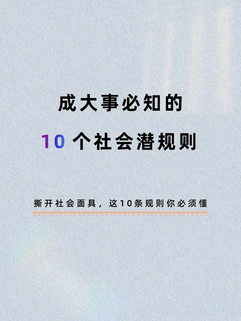 办公室潜规则最新版本是多少 2023年职场生存指南