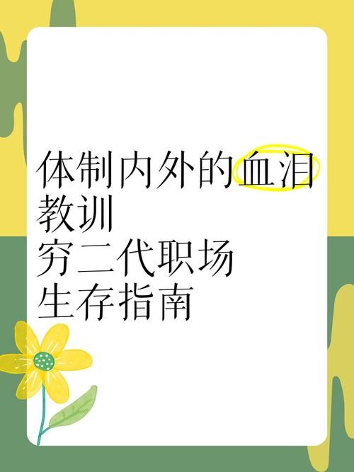 办公室潜规则最新版本是多少 2023年职场生存指南