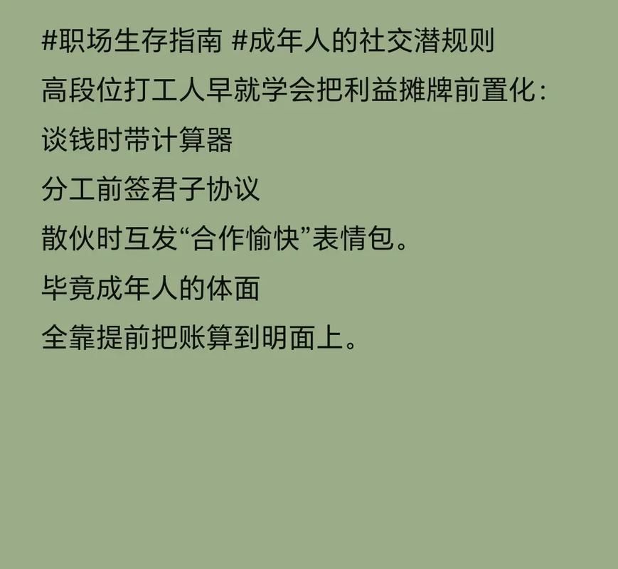 办公室潜规则最新版本是多少 2023年职场生存指南