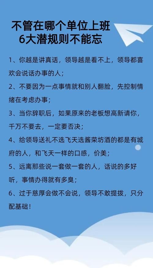 办公室潜规则最新版本是多少 2023年职场生存指南