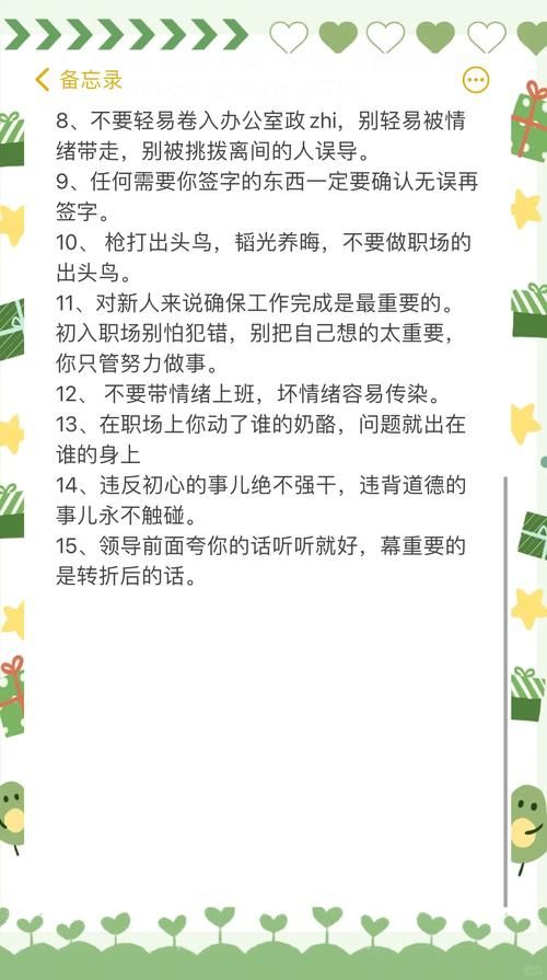 办公室潜规则最新版本是多少 2023年职场生存指南