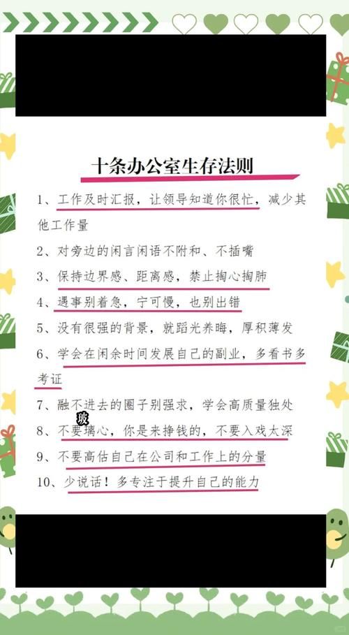 办公室潜规则最新版本是多少 2023年职场生存指南