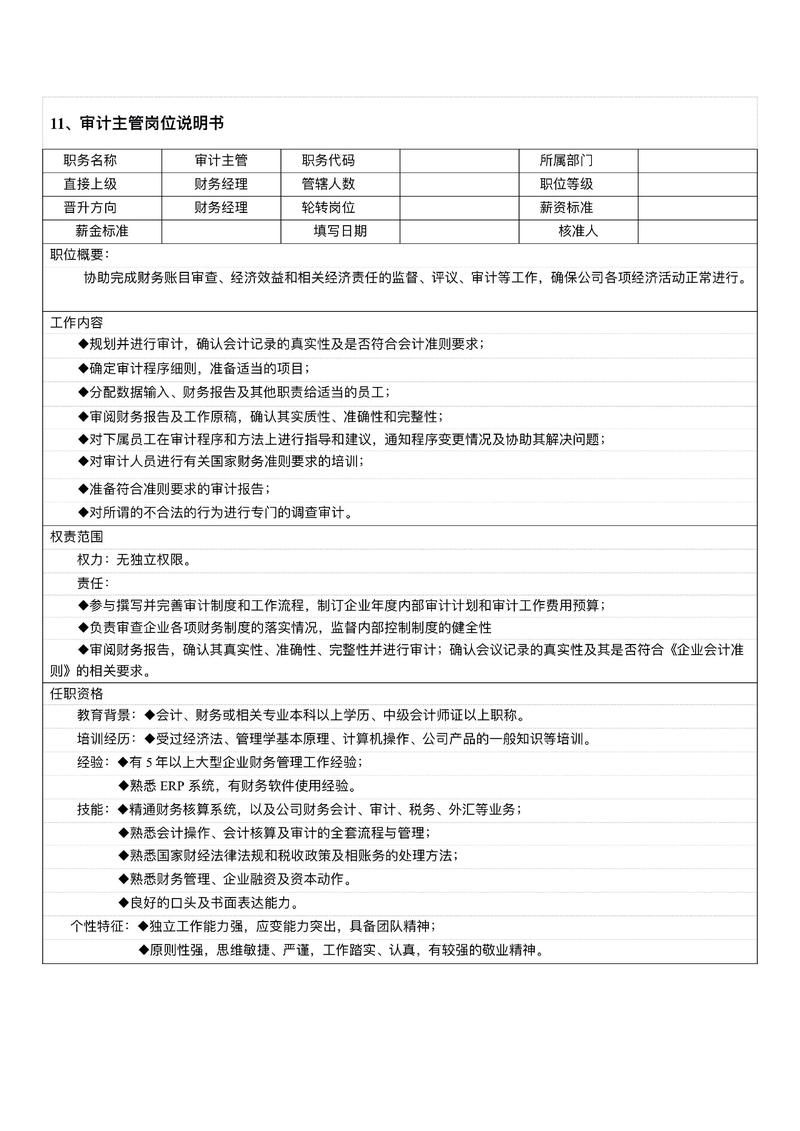 办公室潜规则最新版本资深HR透露的升职秘诀