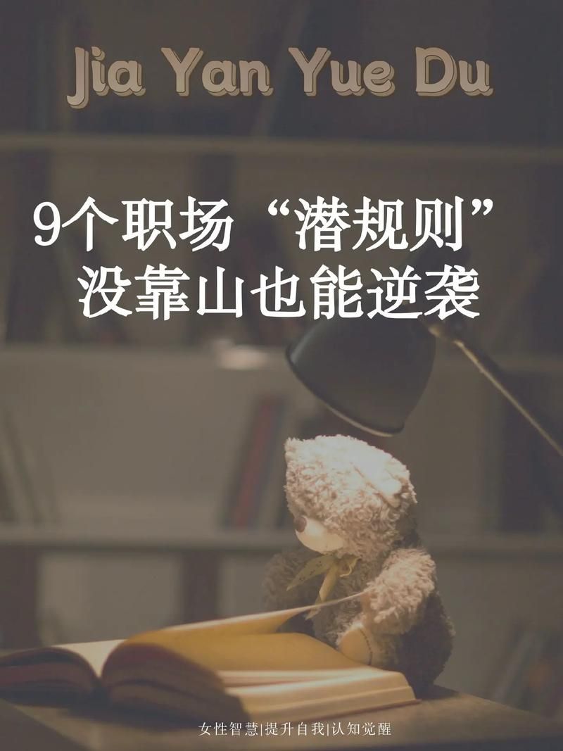 办公室潜规则最新版本资深HR透露的升职秘诀