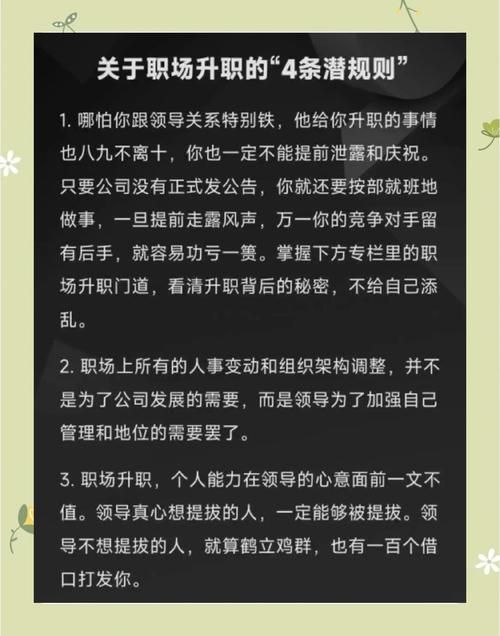 办公室潜规则最新版本资深HR透露的升职秘诀
