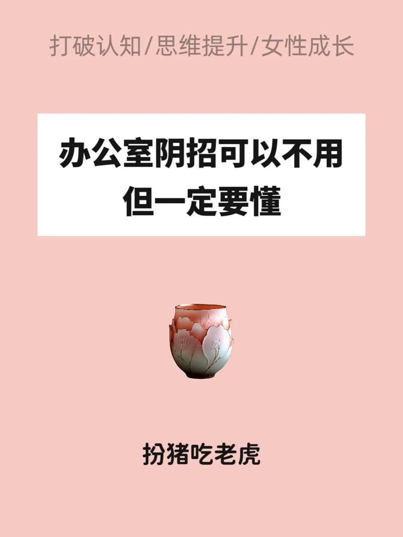办公室潜规则最新版本资深HR透露的升职秘诀