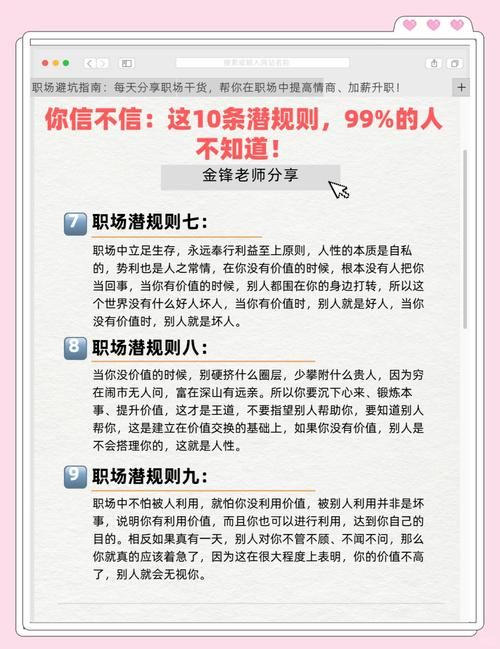 办公室潜规则最新版职场新人必知的10条禁忌