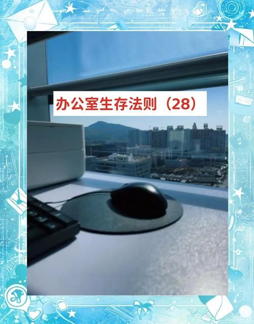 办公室潜规则最新版职场新人必知的10条禁忌