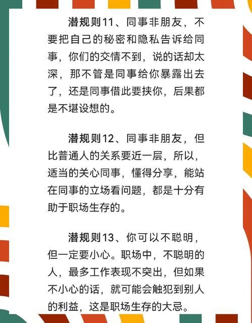 办公室潜规则最新版职场新人必知的10条禁忌