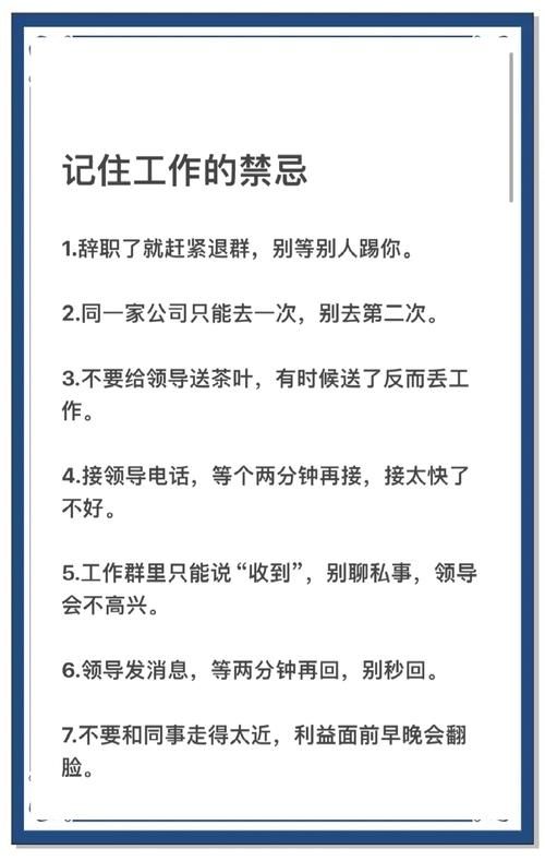 办公室潜规则最新版职场新人必知的10条禁忌