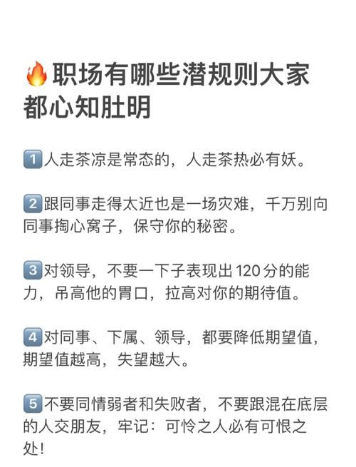 办公室潜规则最新版职场新人必知的10条禁忌