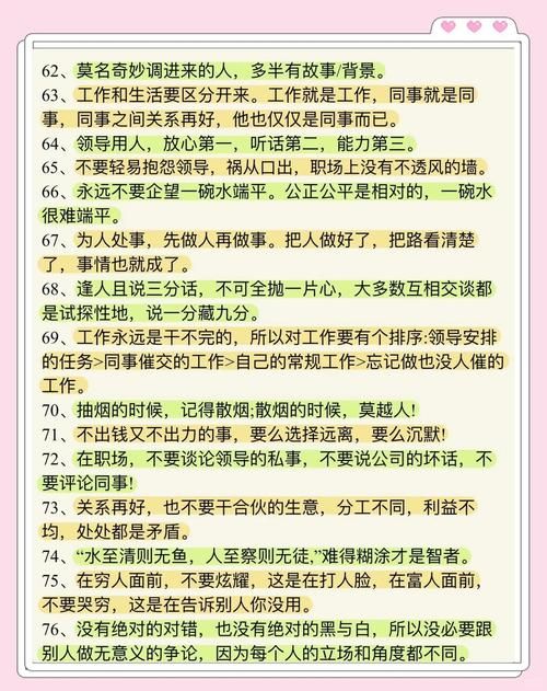 办公室潜规则最新版职场新人必知的10条禁忌
