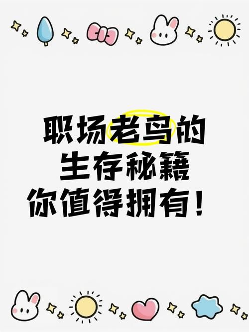 办公室潜规则汉化版下载 职场老鸟都在用的生存法则