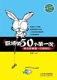 办公室潜规则汉化版下载 职场老鸟都在用的生存法则