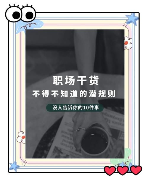 办公室潜规则汉化版下载 职场老鸟都在用的生存法则