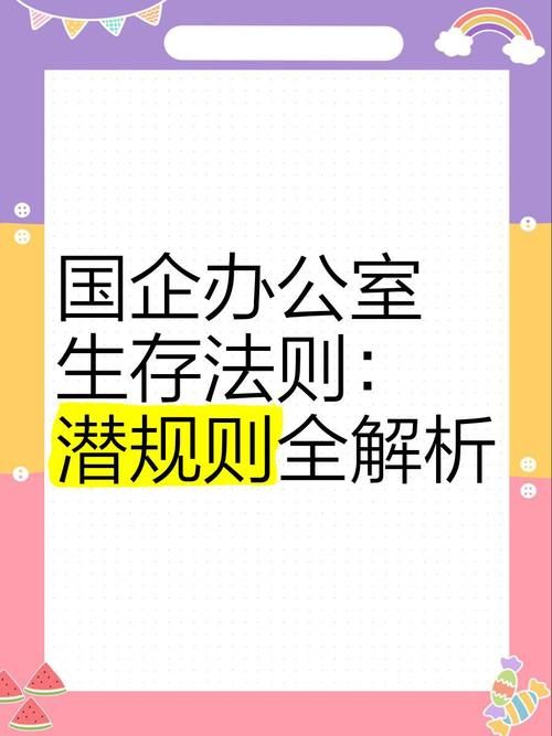 办公室潜规则汉化版下载 职场老鸟都在用的生存法则