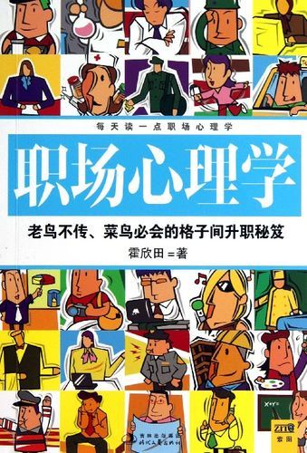 办公室潜规则汉化版下载 职场老鸟都在用的生存法则