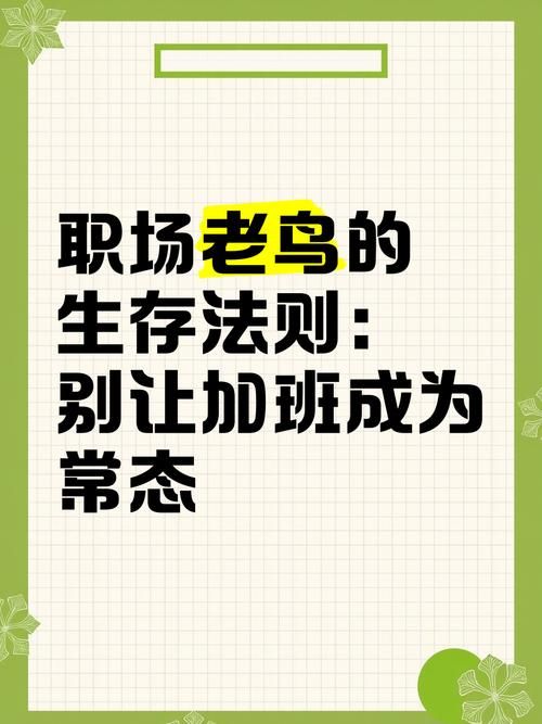 办公室潜规则汉化版下载 职场老鸟都在用的生存法则