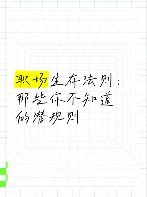 办公室潜规则汉化版下载 职场老鸟都在用的生存法则