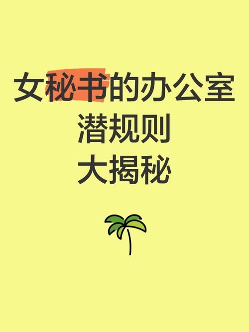 办公室潜规则游戏下载安装 最新版本一键获取
